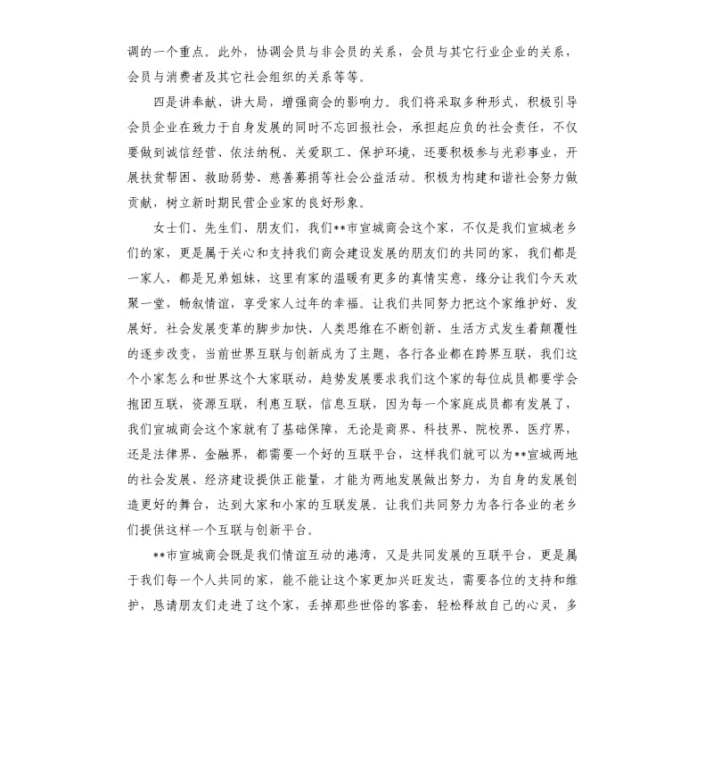 商会秘书长讲话稿.docx_第2页