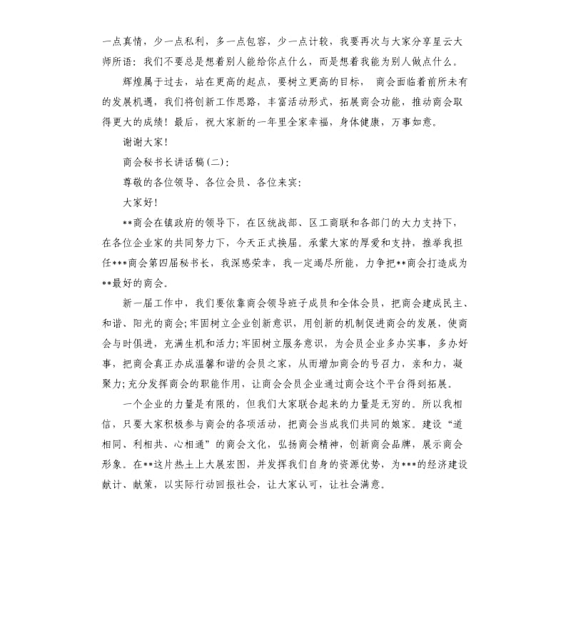 商会秘书长讲话稿.docx_第3页