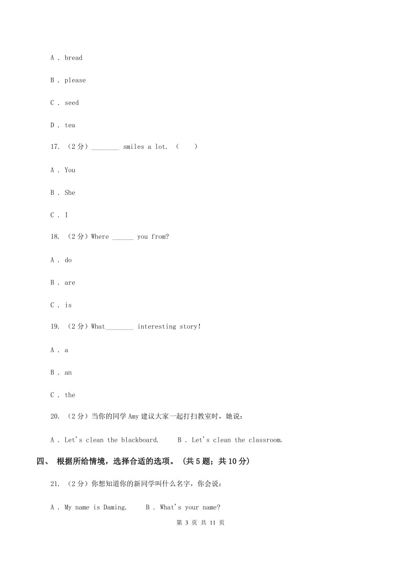 牛津上海版（通用）小学英语四年级下册期末复习试卷（3）（I）卷_第3页