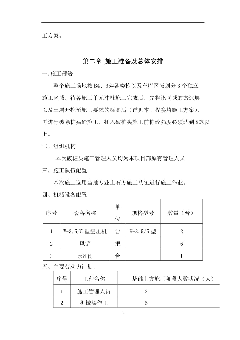 破除桩头施工方案_第3页