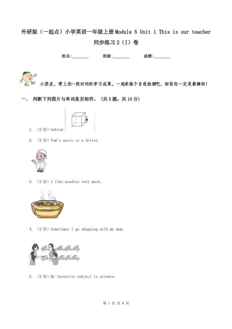 外研版（一起点）小学英语一年级上册Module 5 Unit 1 This is our teacher 同步练习2（I）卷_第1页