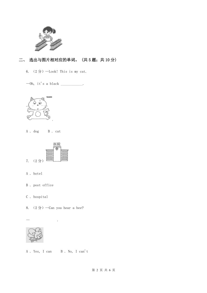 外研版（一起点）小学英语一年级上册Module 5 Unit 1 This is our teacher 同步练习2（I）卷_第2页