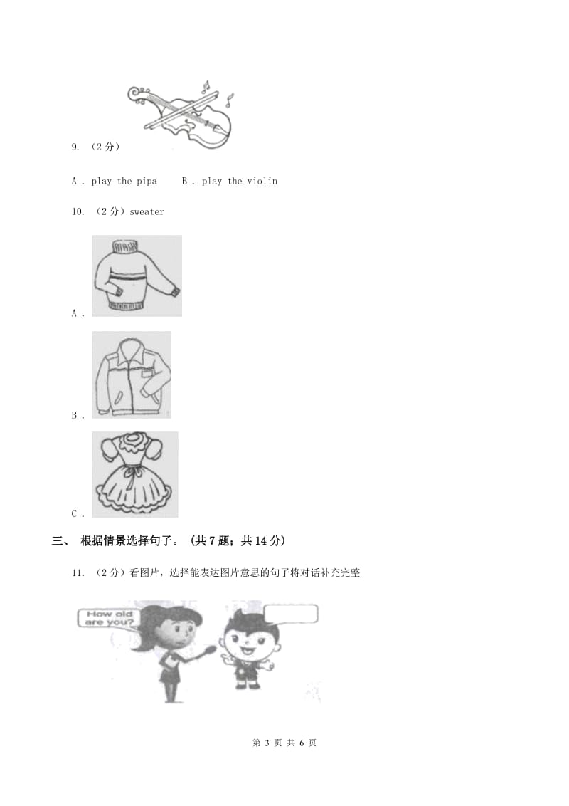 外研版（一起点）小学英语一年级上册Module 5 Unit 1 This is our teacher 同步练习2（I）卷_第3页