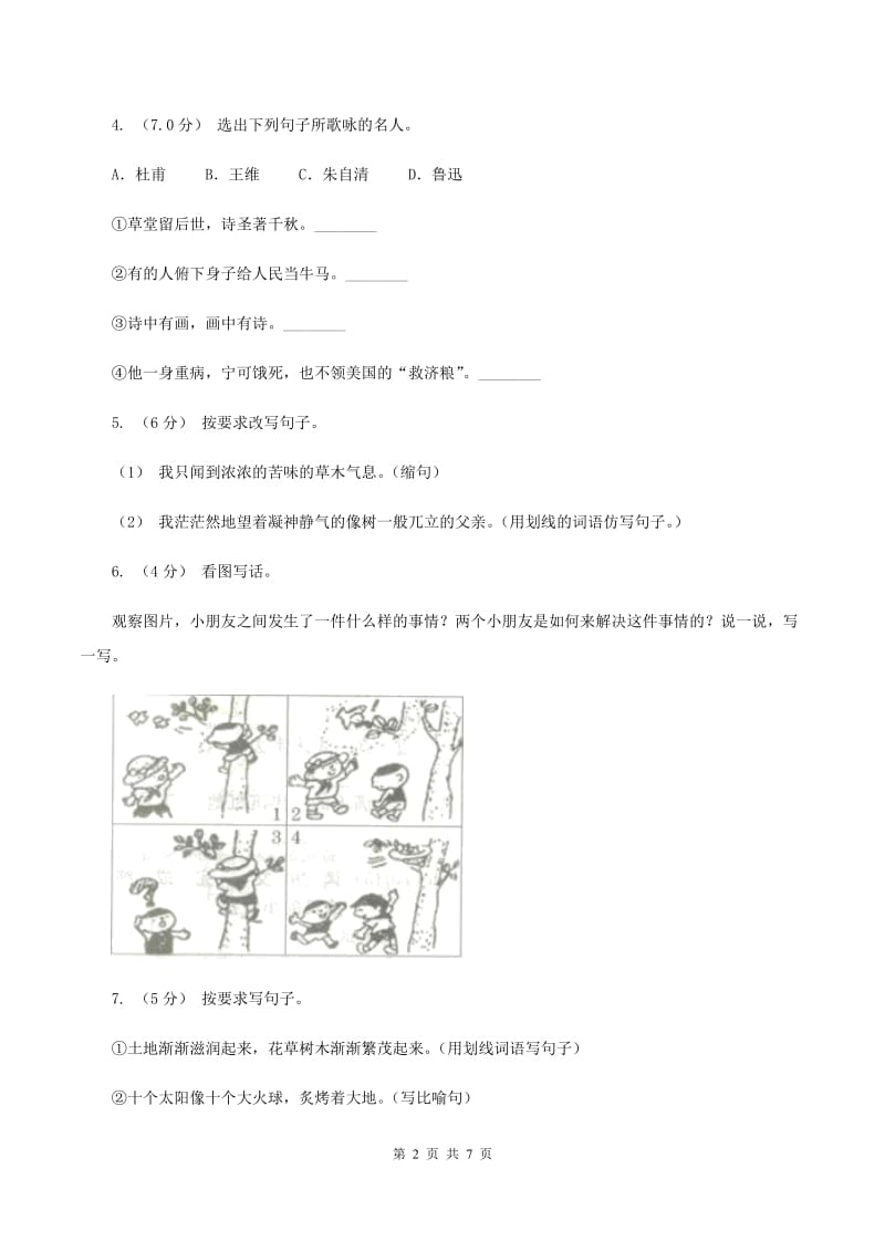 西南师大版2019-2020学年五年级上学期语文期中试卷（I）卷_第2页