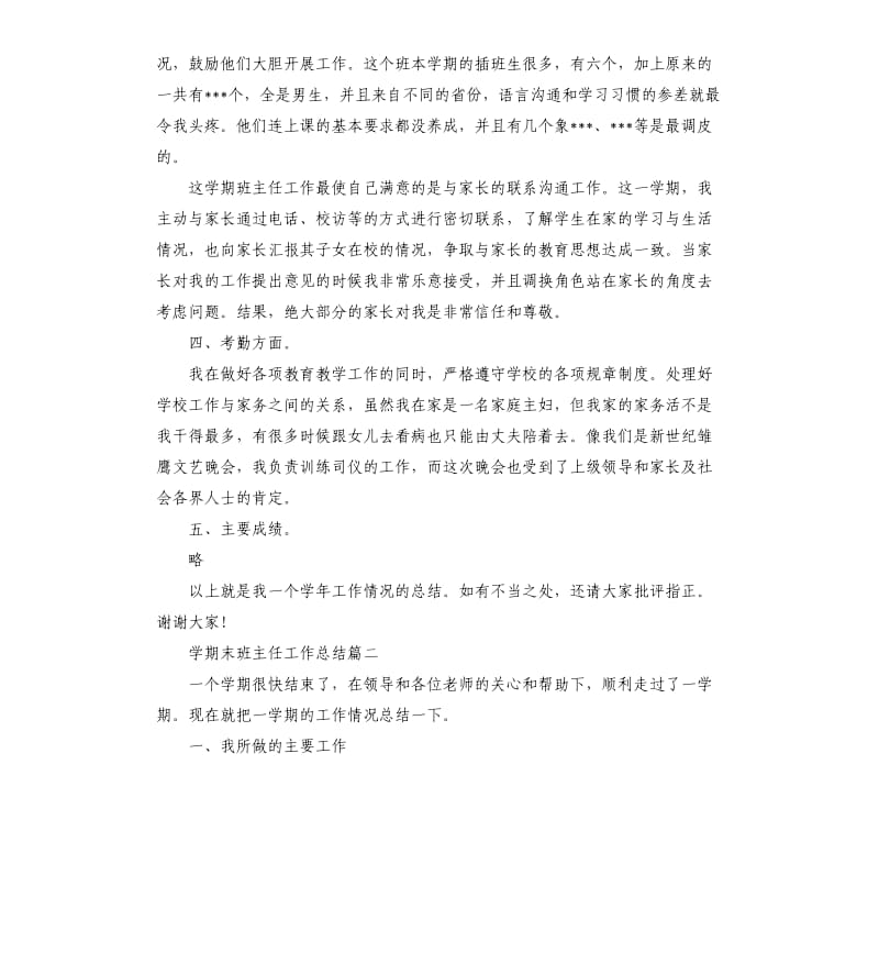 学期末班主任工作总结.docx_第3页