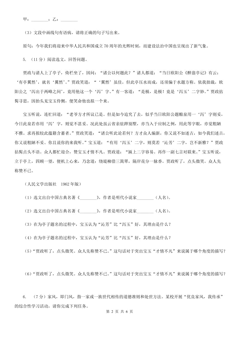 语文版八年级下册17《壶口瀑布》复习题目C卷_第2页