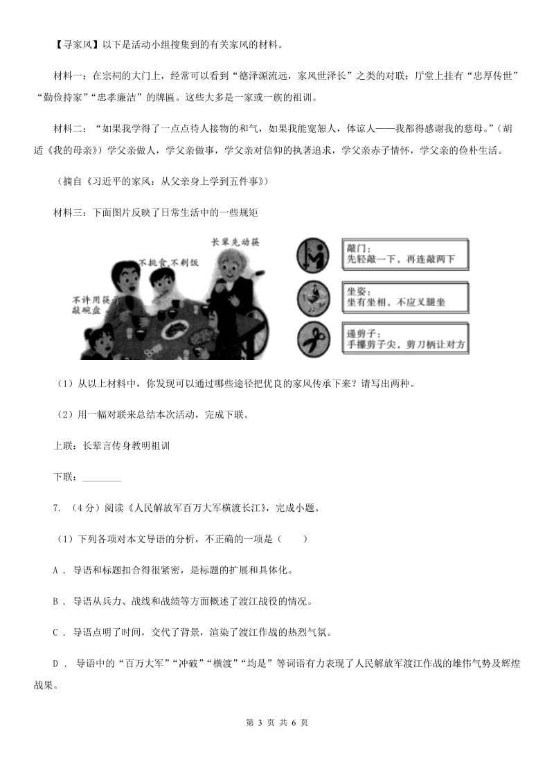 语文版八年级下册17《壶口瀑布》复习题目C卷_第3页