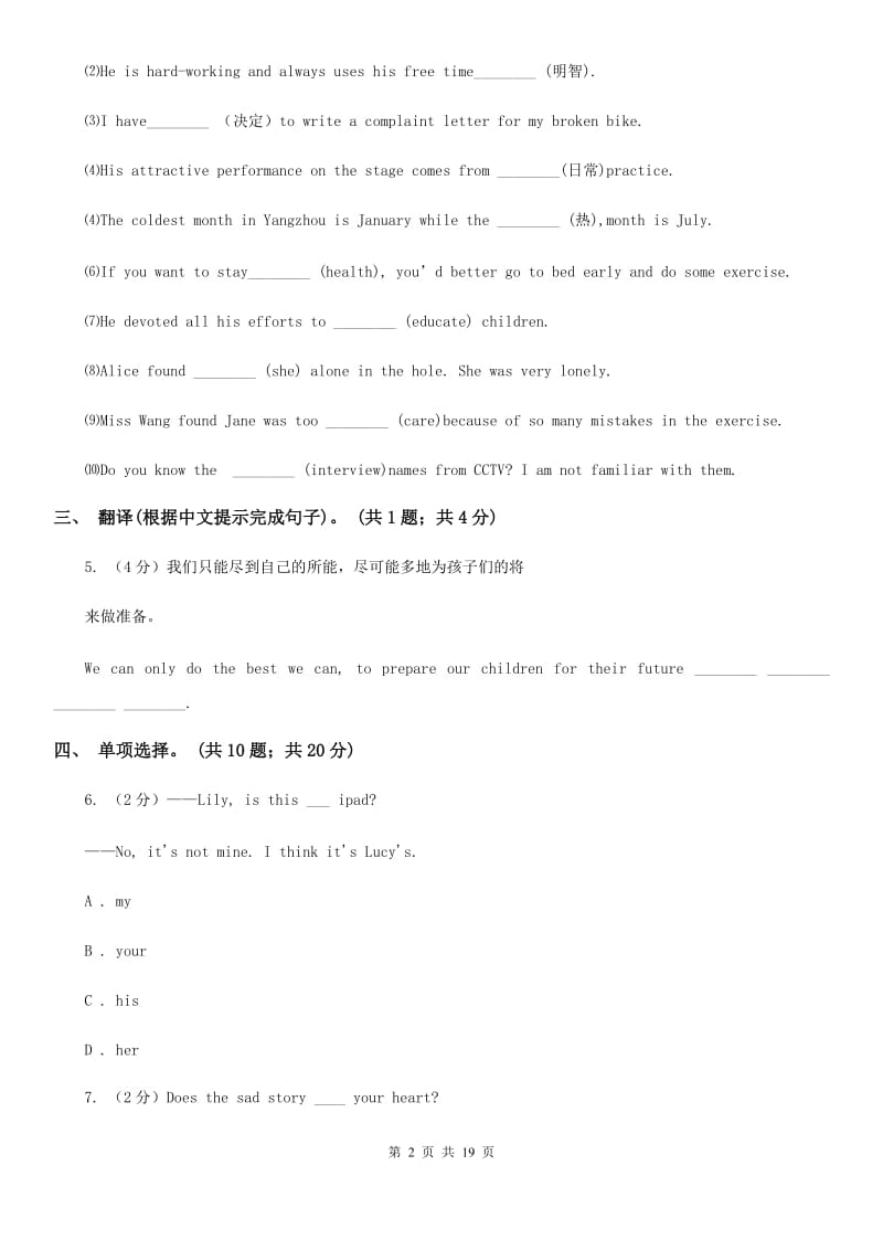 仁爱科普版七年级英语上Unit2 Looking Different单元测试B卷_第2页