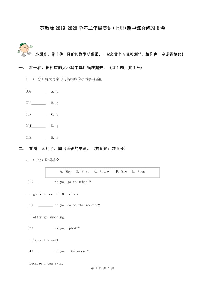 苏教版2019-2020学年二年级英语(上册)期中综合练习D卷_第1页