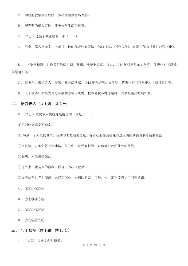 鄂教版七年级上学期语文12月月考试卷D卷_第2页