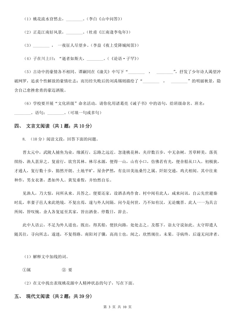 鄂教版七年级上学期语文12月月考试卷D卷_第3页