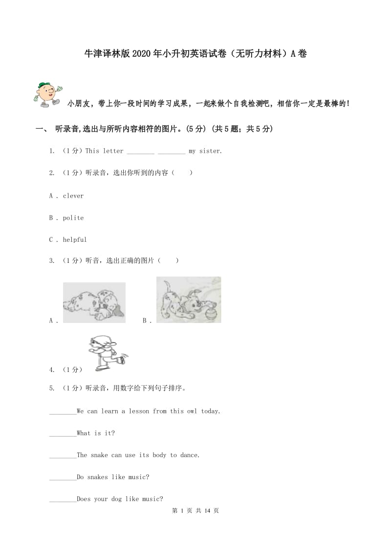 牛津译林版2020年小升初英语试卷（无听力材料）A卷_第1页