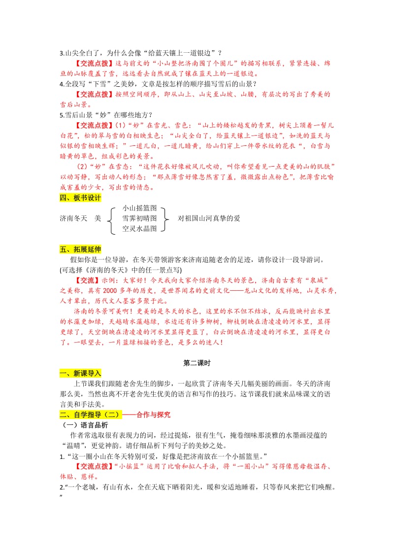 12《济南的冬天》导学案附答案_第3页