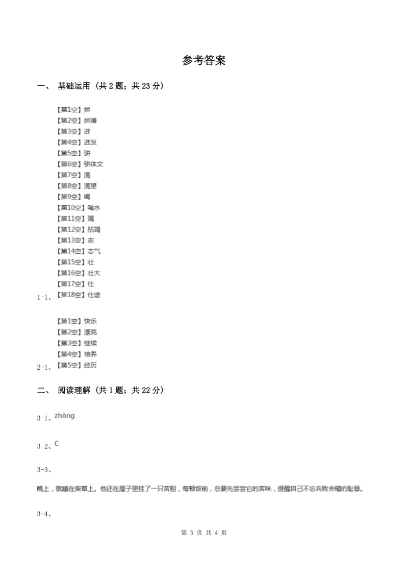 北师大版2019-2020学年四年级下册语文种一片太阳花同步练习（I）卷_第3页