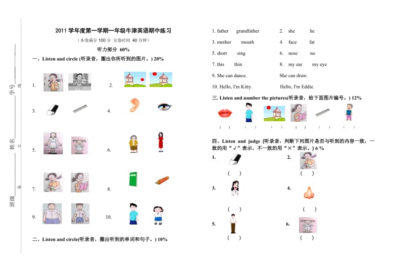 牛津上海版一年级上册期中模拟卷_第1页