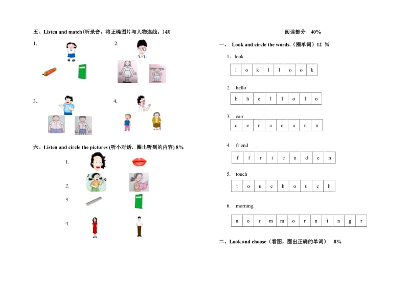 牛津上海版一年级上册期中模拟卷_第2页