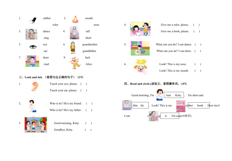 牛津上海版一年级上册期中模拟卷_第3页