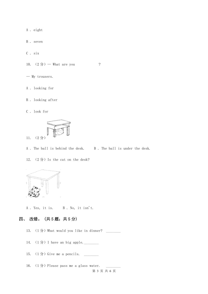 人教版(PEP)北师大四年级上册Unit4 where is Mocky_单元测试B卷_第3页