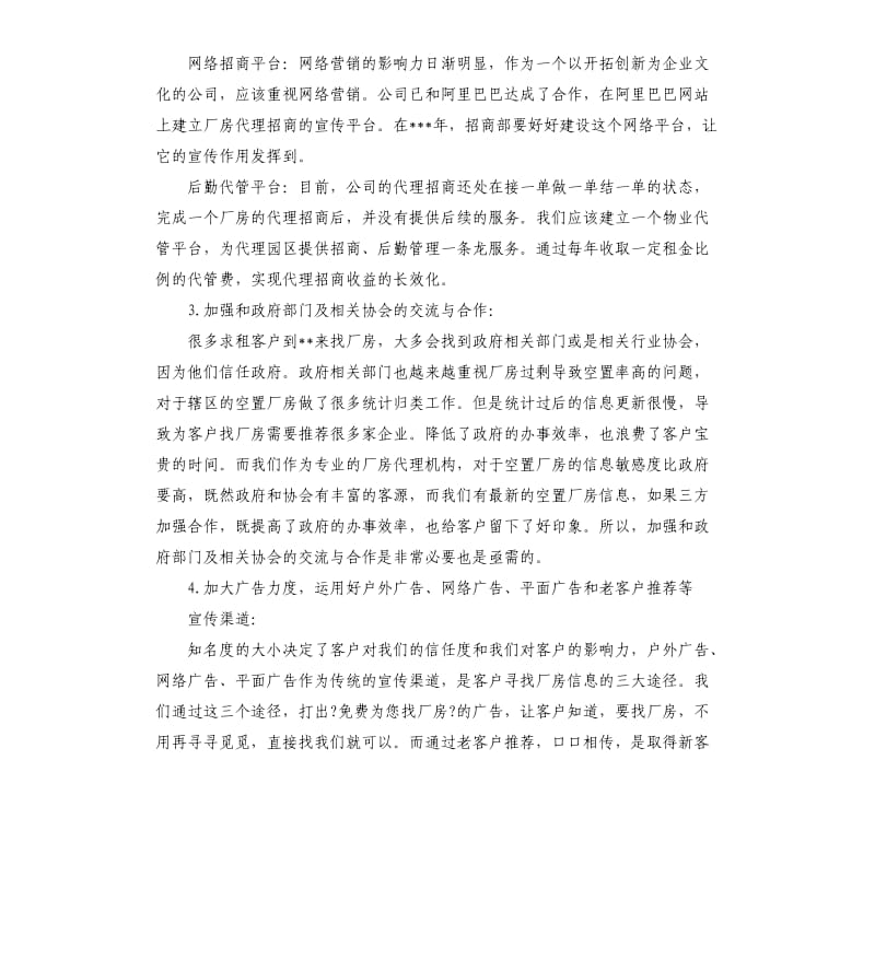 招商部门年终工作总结与计划.docx_第3页