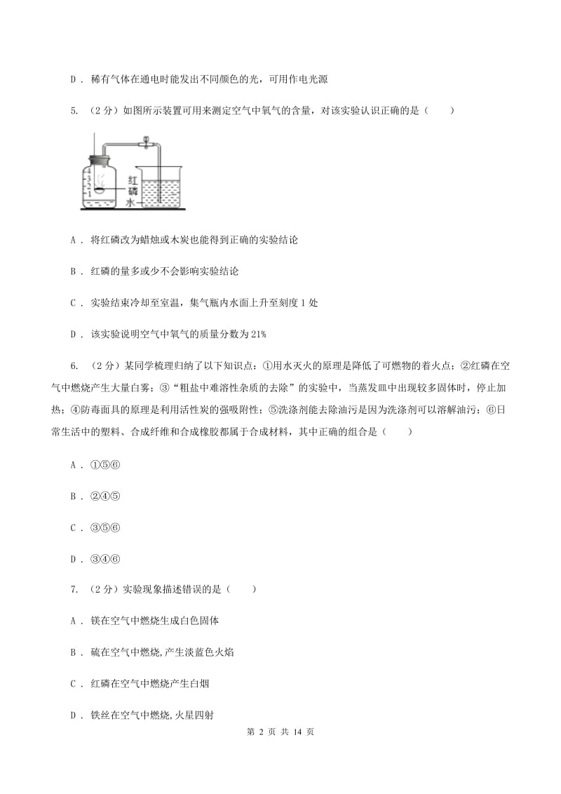 安徽省化学中考试卷（I）卷_第2页