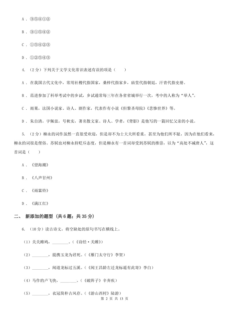 湖北省2020届语文中考试试卷A卷_第2页