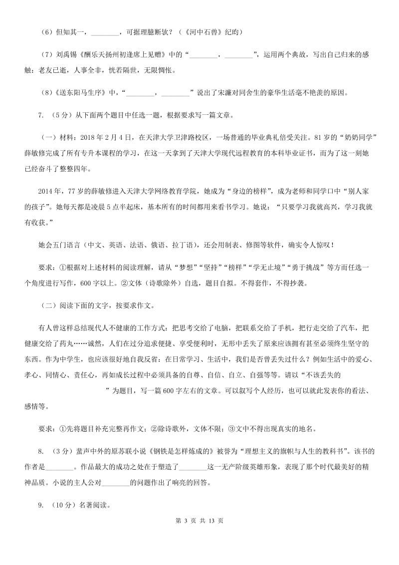湖北省2020届语文中考试试卷A卷_第3页