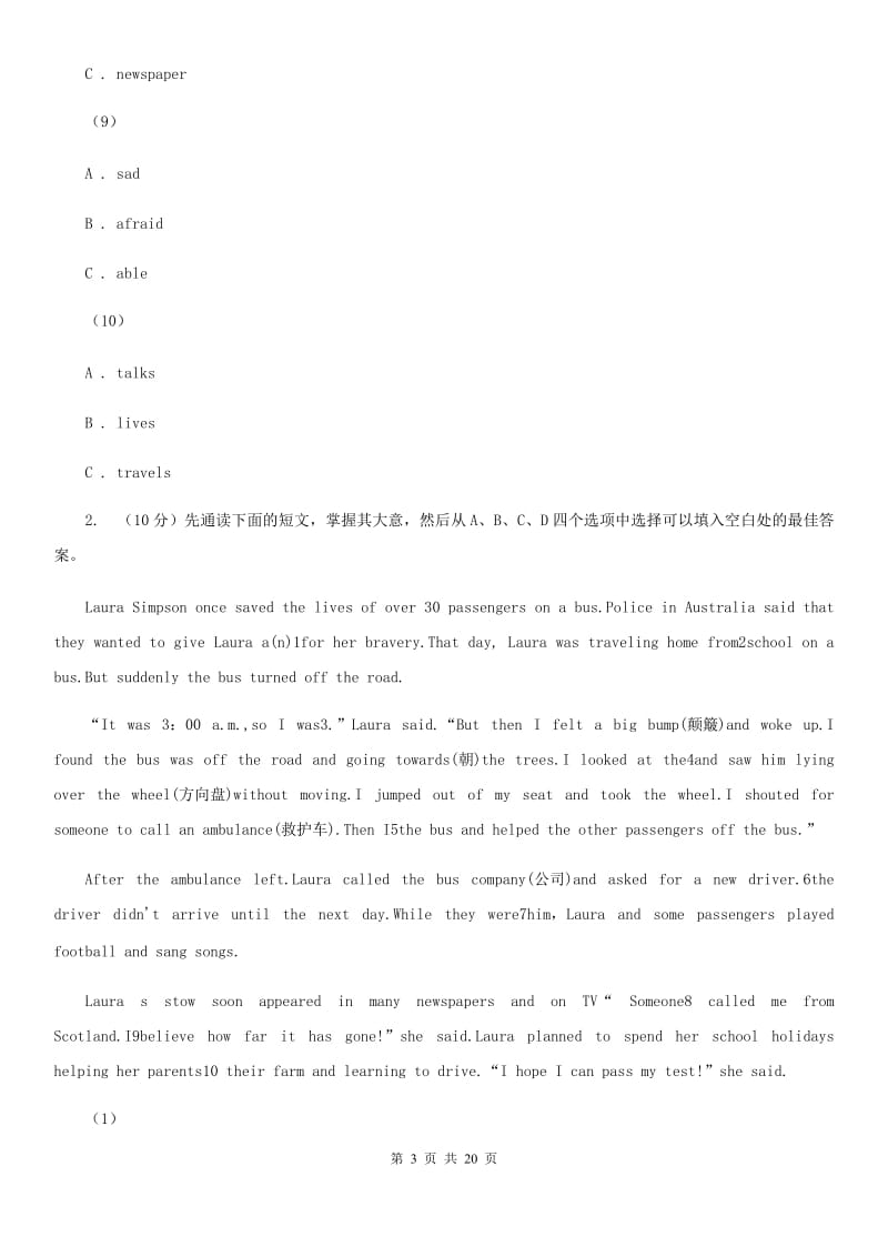 上海新世纪版2020届九年级下学期英语第一次模拟考试试卷A卷_第3页