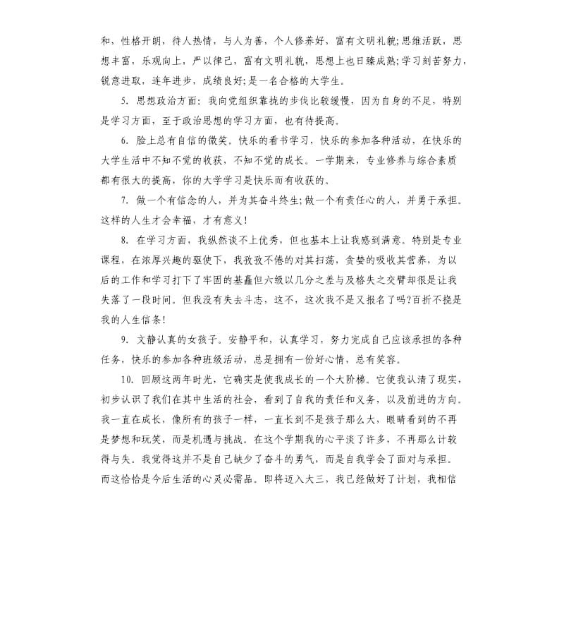 大学生班主任学期评语.docx_第2页