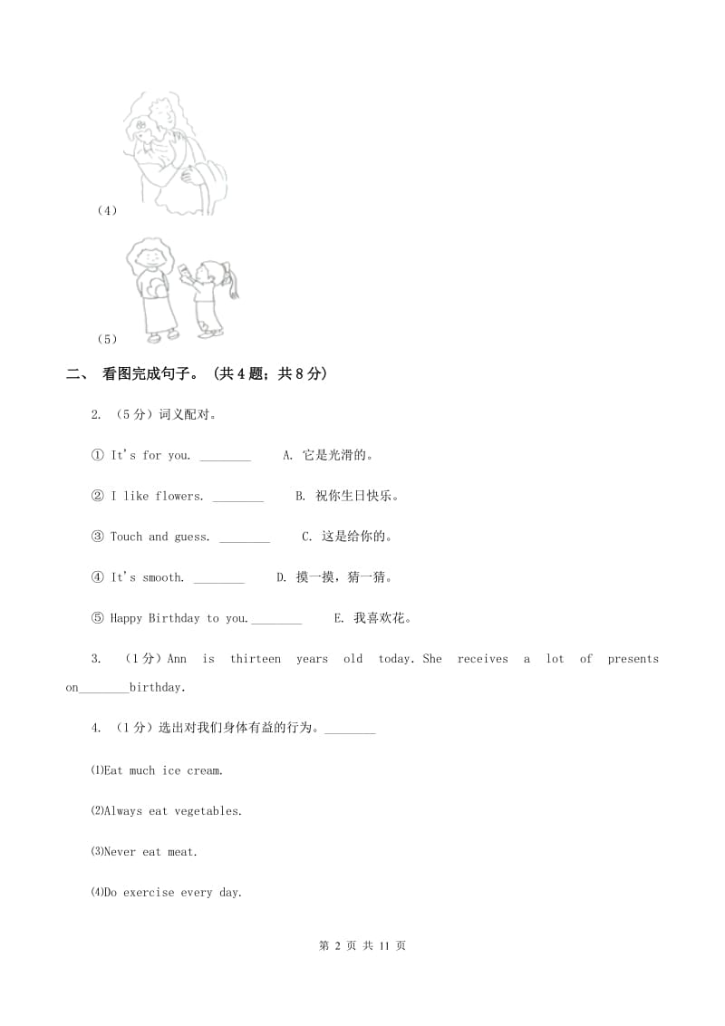 牛津上海版（通用）英语四年级下册Module 1 Using my five senses Unit 3Look and see同步测试（二） A卷_第2页