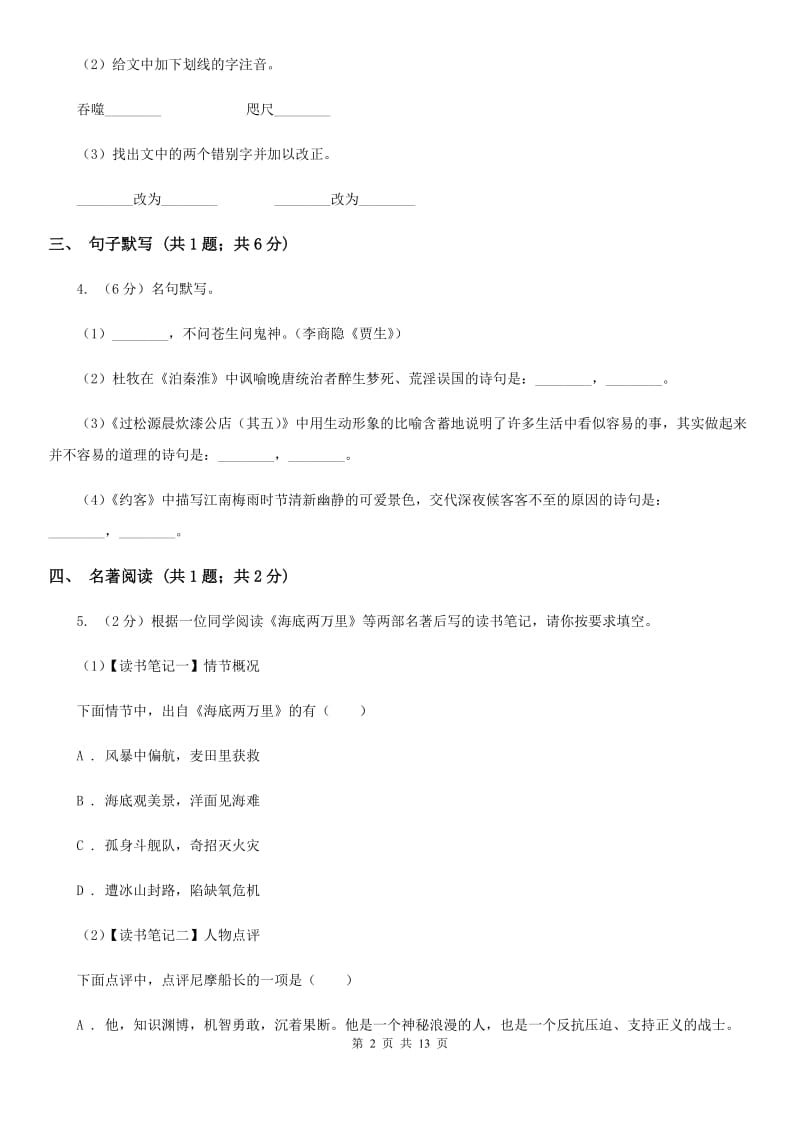 鲁教版九年级语文升学模拟大考试卷（二）B卷_第2页