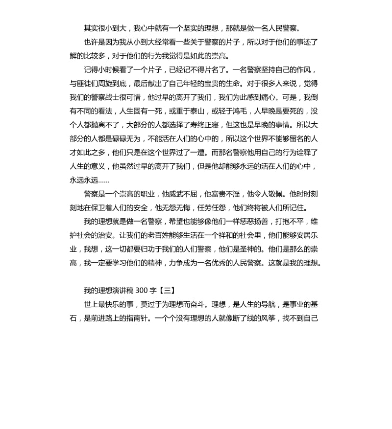 我的理想演讲稿四篇（二）.docx_第2页