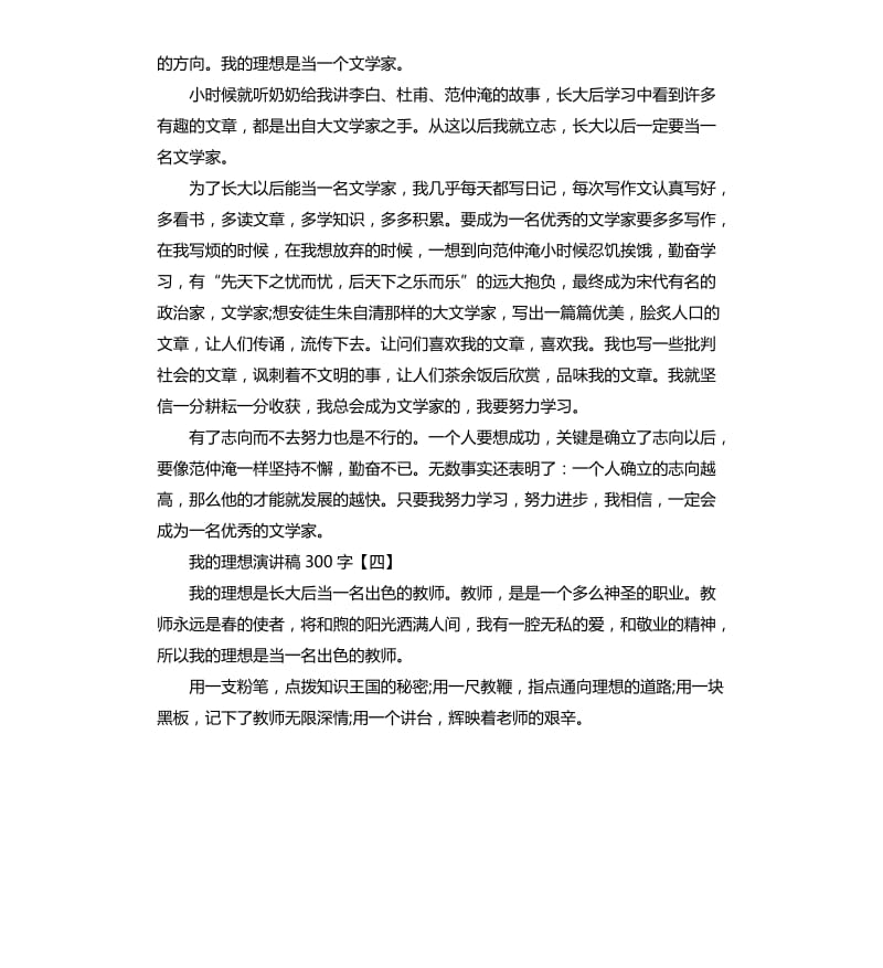 我的理想演讲稿四篇（二）.docx_第3页