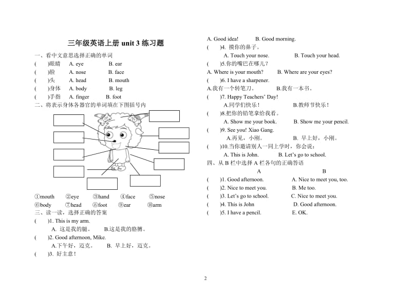 PEP小学英语三年级上册各单元练习题_第2页