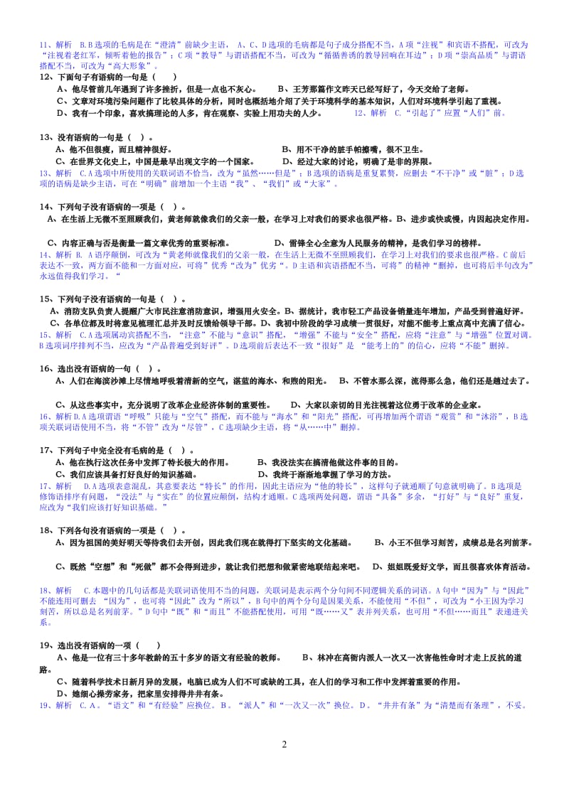 七年级修改病句选择题及答案_第2页