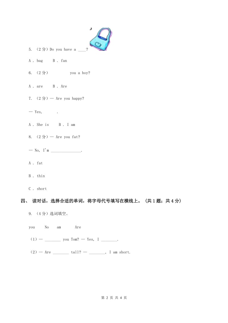 牛津上海版（通用）三年级上册Module1 Unit 3 Are you Kitty_同步练习（II ）卷_第2页
