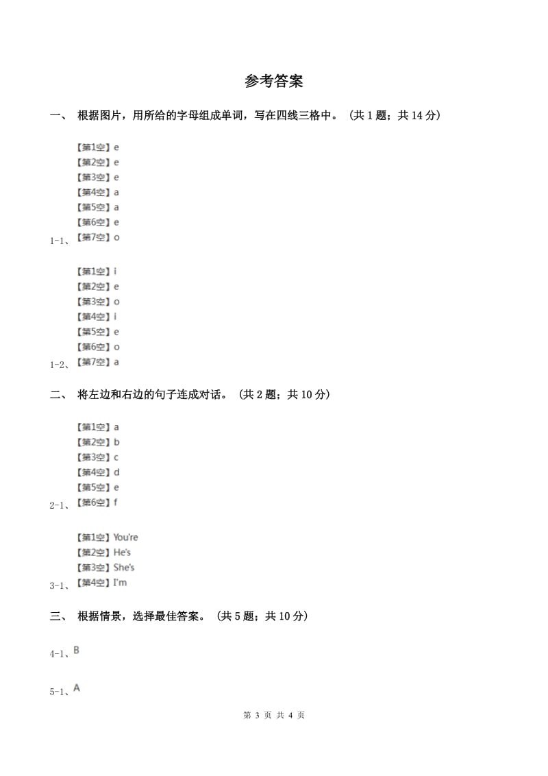 牛津上海版（通用）三年级上册Module1 Unit 3 Are you Kitty_同步练习（II ）卷_第3页