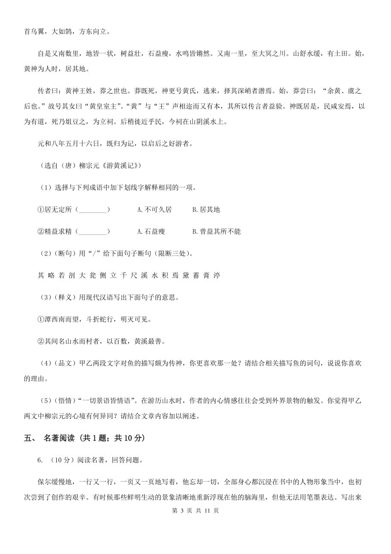 沪教版2019-2020学年八年级上学期语文期中考试试卷A卷新版_第3页