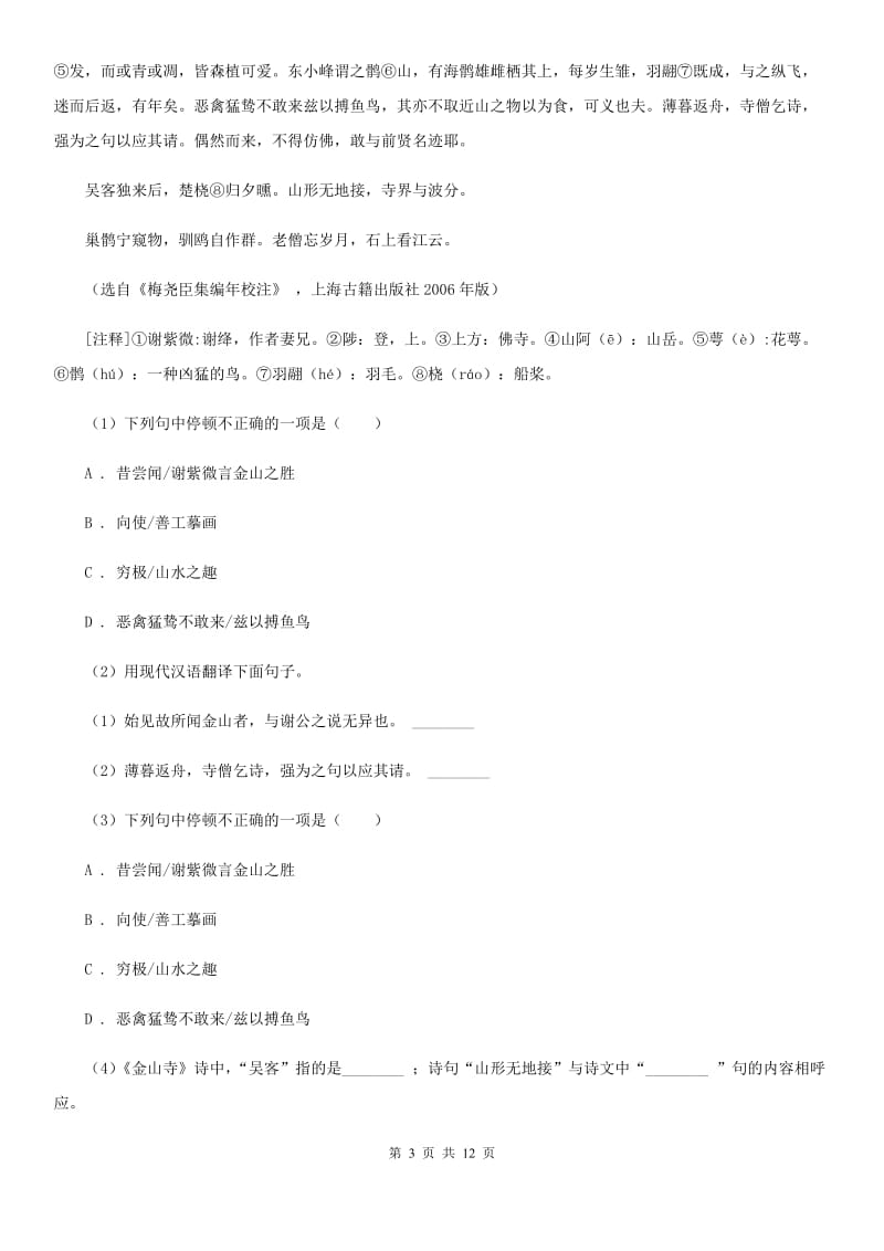 贵阳市2020届语文中考试试卷（II ）卷_第3页