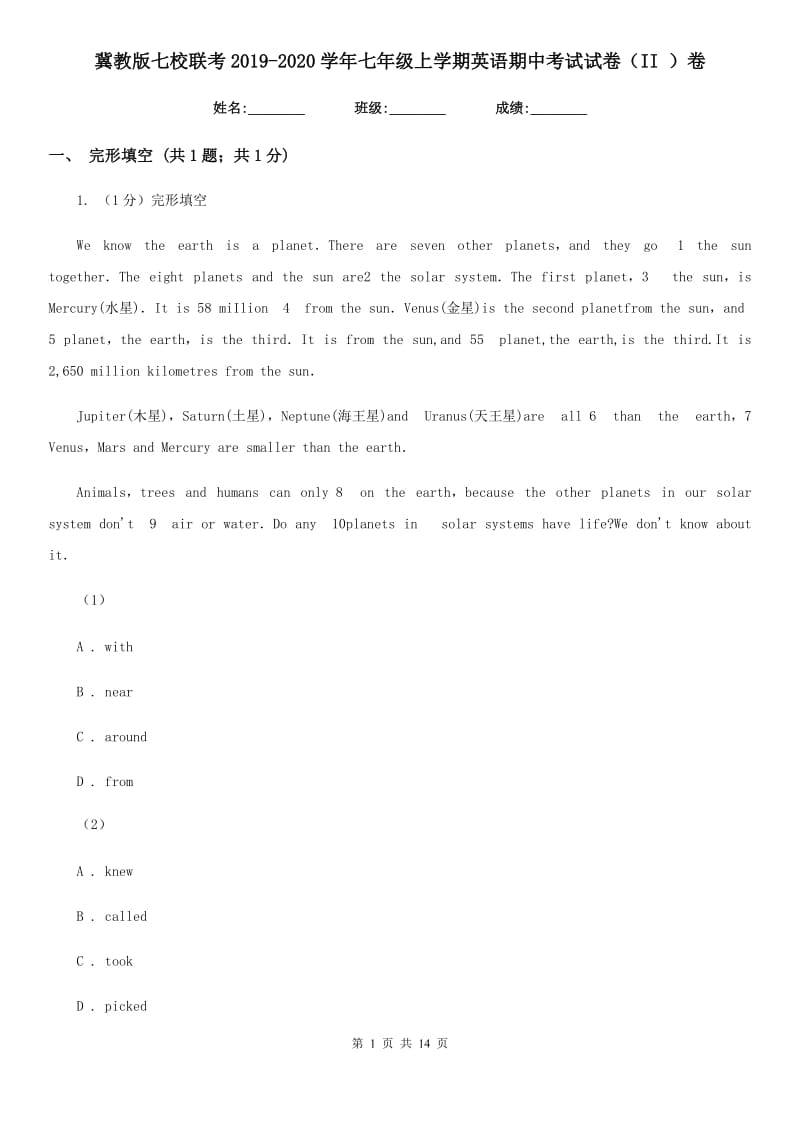 冀教版七校联考2019-2020学年七年级上学期英语期中考试试卷（II ）卷_第1页