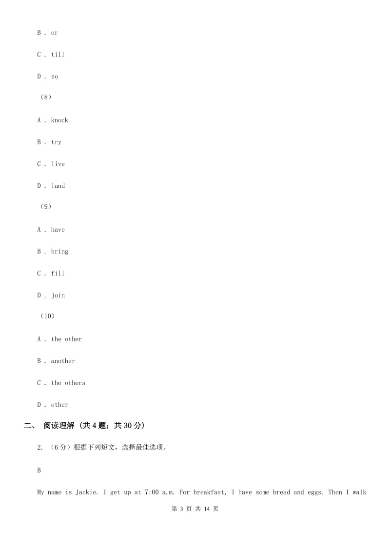 冀教版七校联考2019-2020学年七年级上学期英语期中考试试卷（II ）卷_第3页