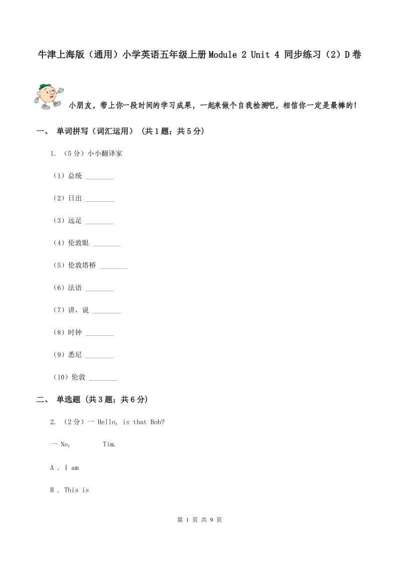 牛津上海版（通用）小学英语五年级上册Module 2 Unit 4 同步练习（2）D卷_第1页