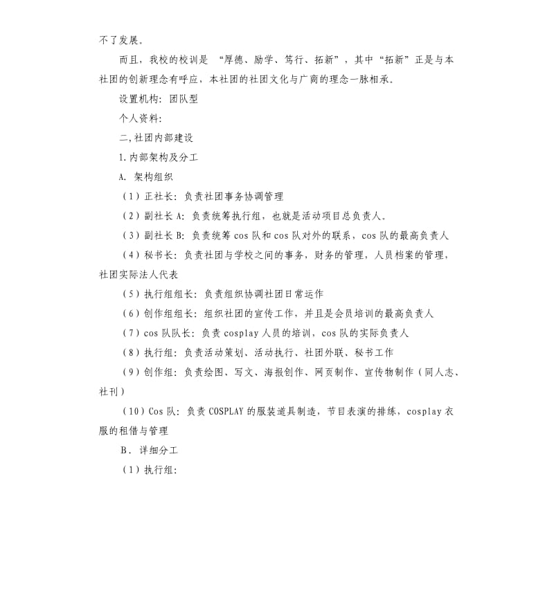 成立社团策划书.docx_第2页