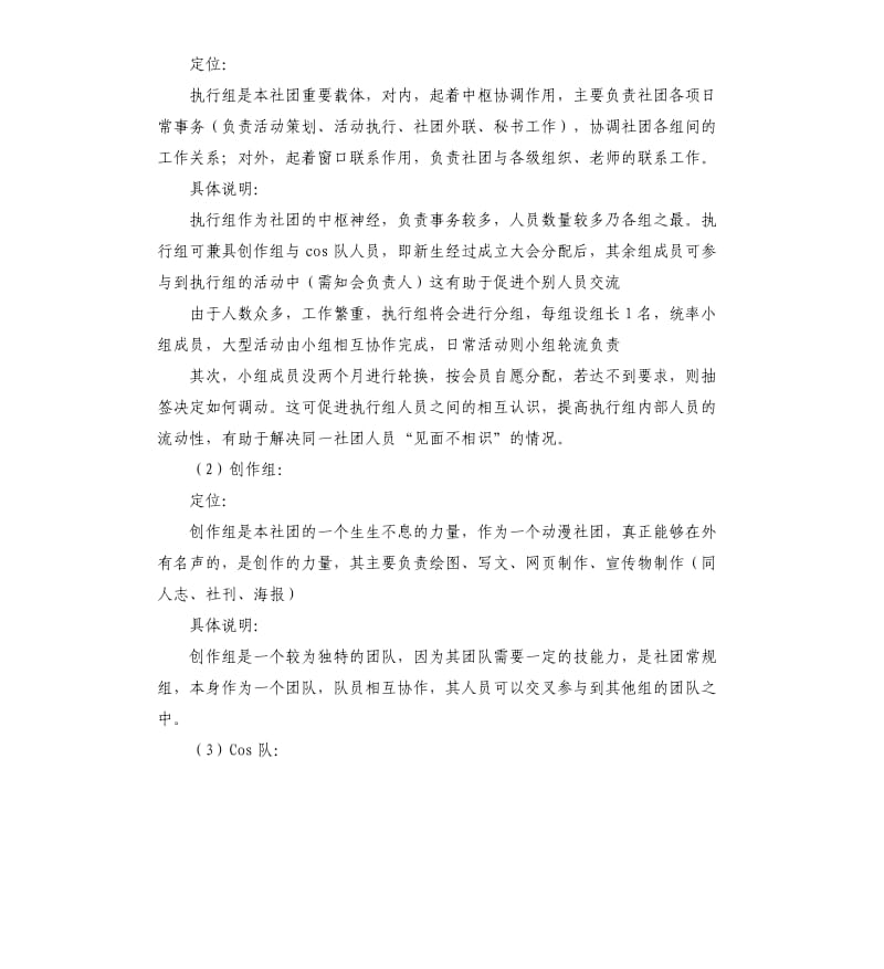 成立社团策划书.docx_第3页