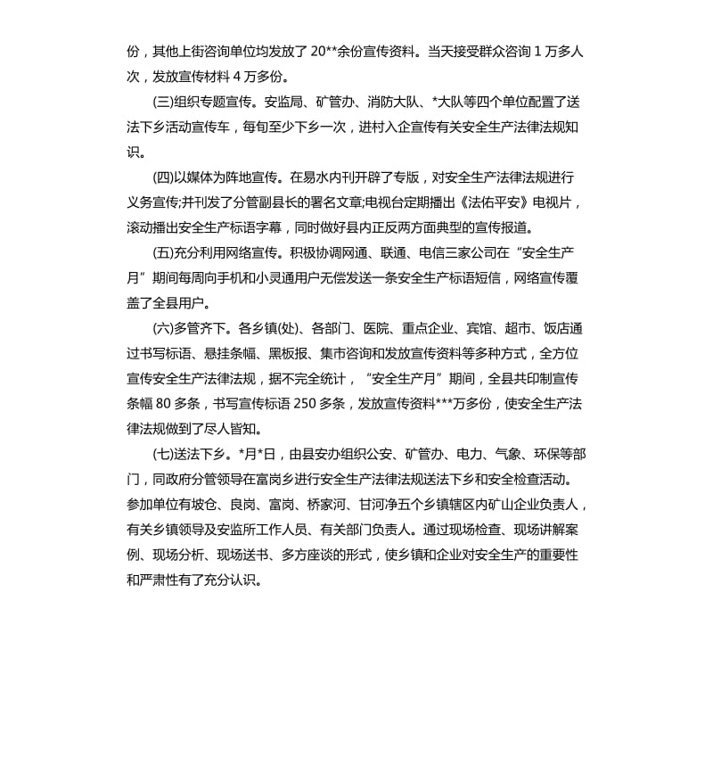 安全生产月总结.docx_第2页