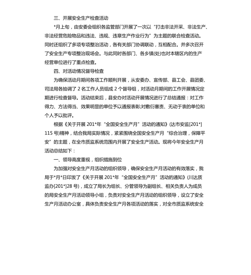 安全生产月总结.docx_第3页