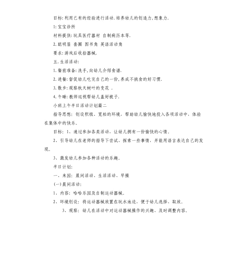 小班上午半日活动计划.docx_第2页