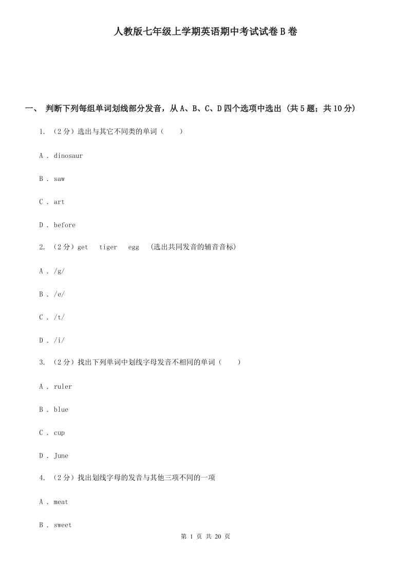 人教版七年级上学期英语期中考试试卷B卷_第1页