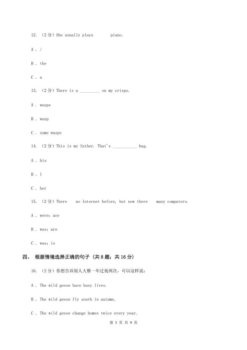 闽教版2019-2020学年三年级下学期英语期末评价试卷D卷_第3页