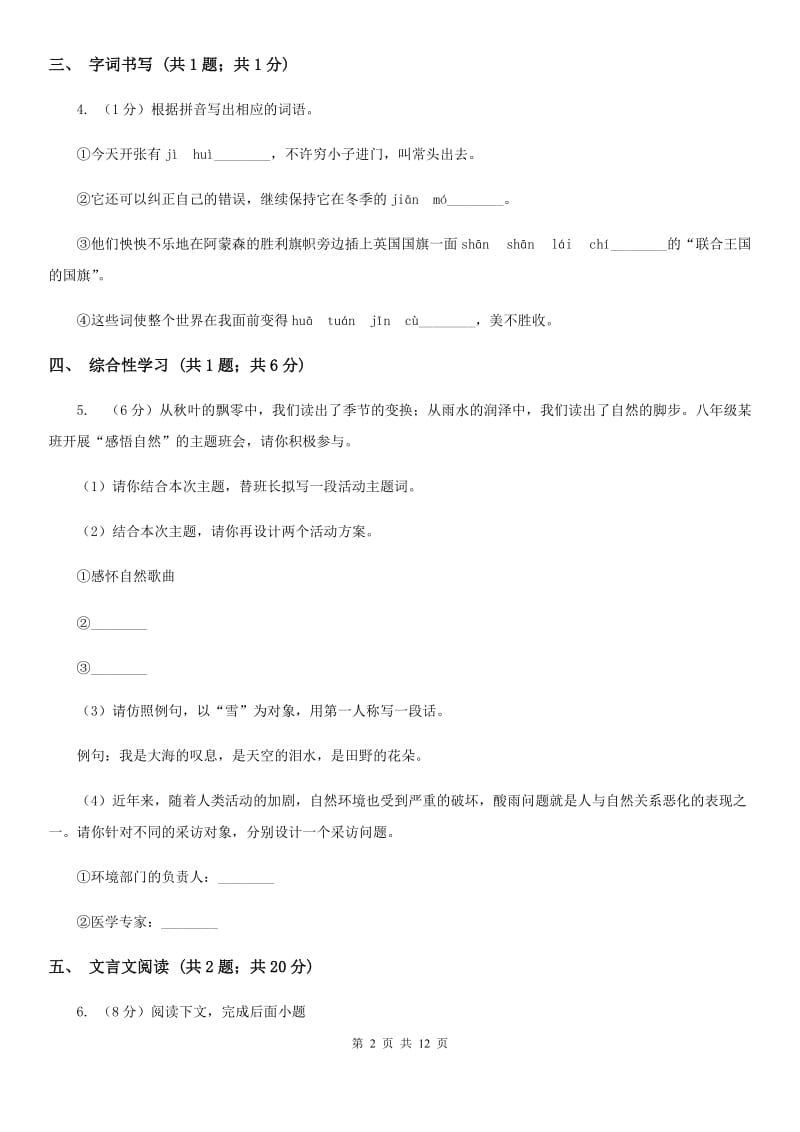 人教版2020届九年级语文中考模拟考试试卷B卷_第2页