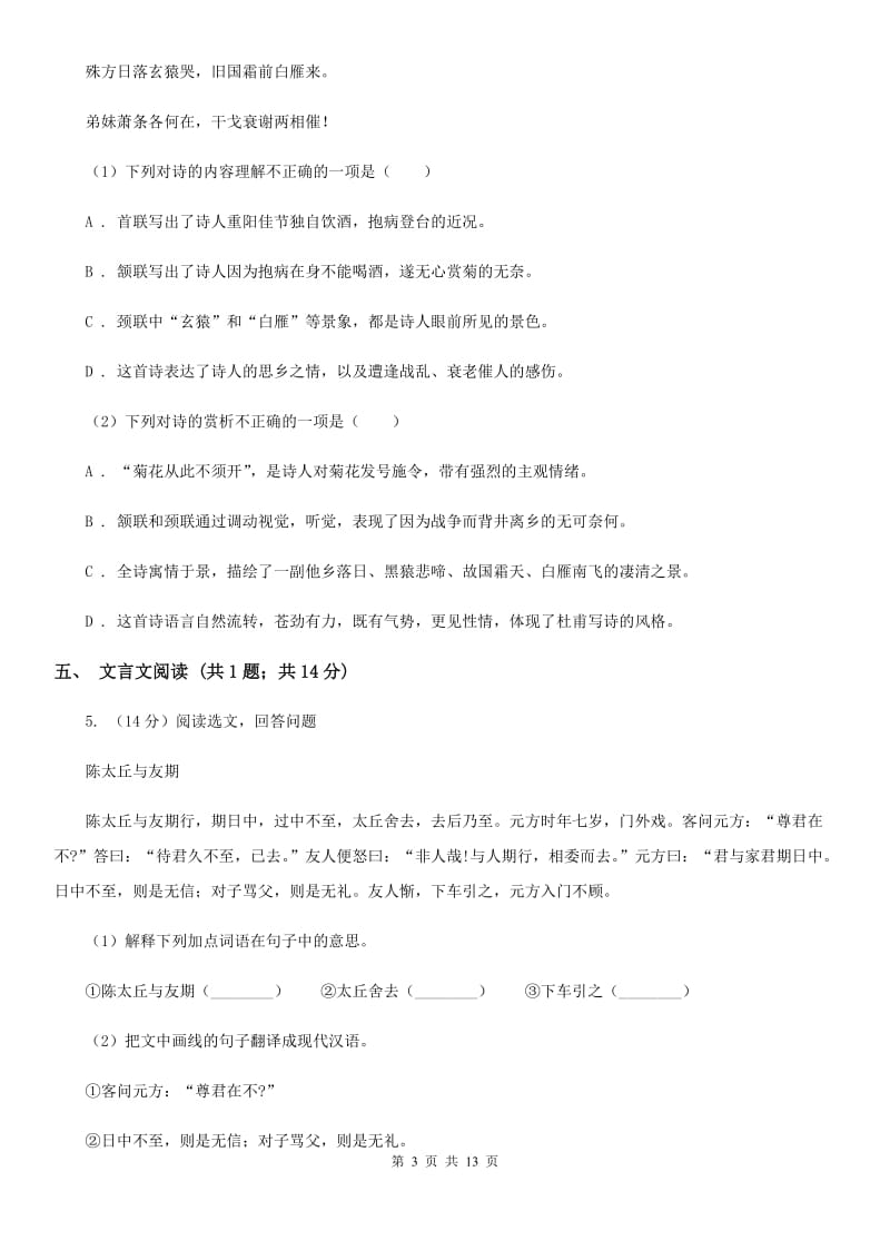 沪教版八年级下学期语文期末考试试卷（II ）卷_第3页